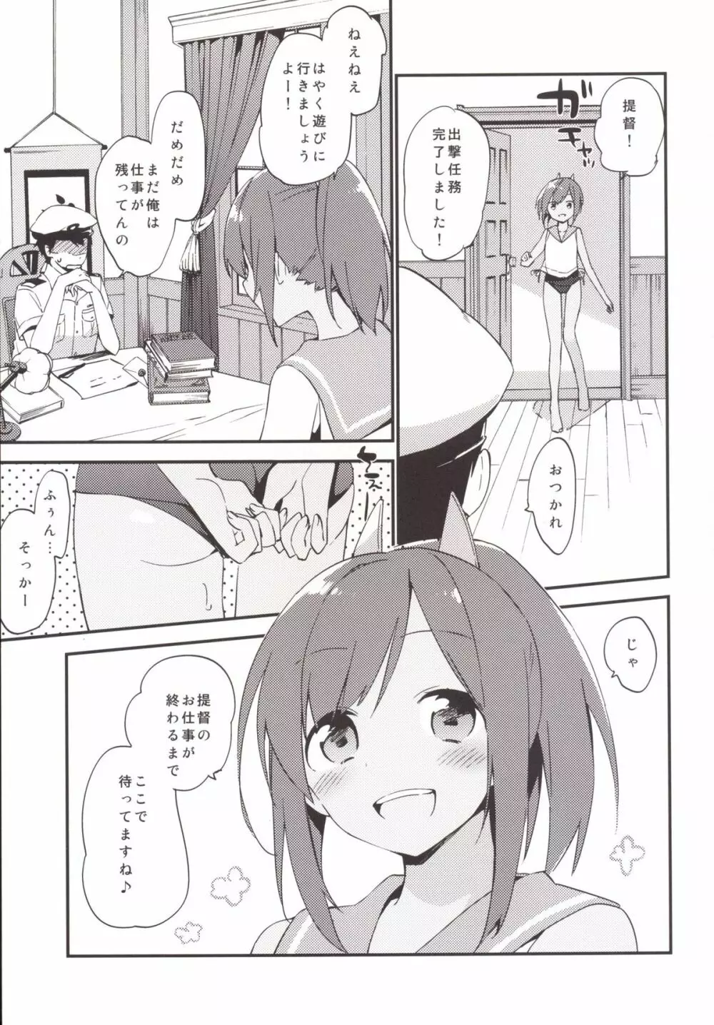 401ちゃんといっしょ! - page23