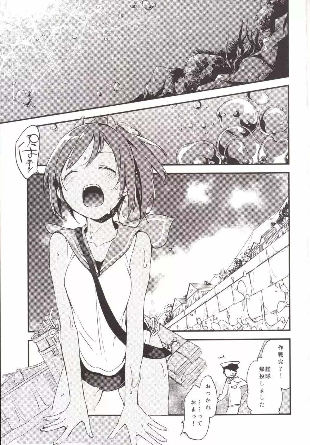 401ちゃんといっしょ! - page5