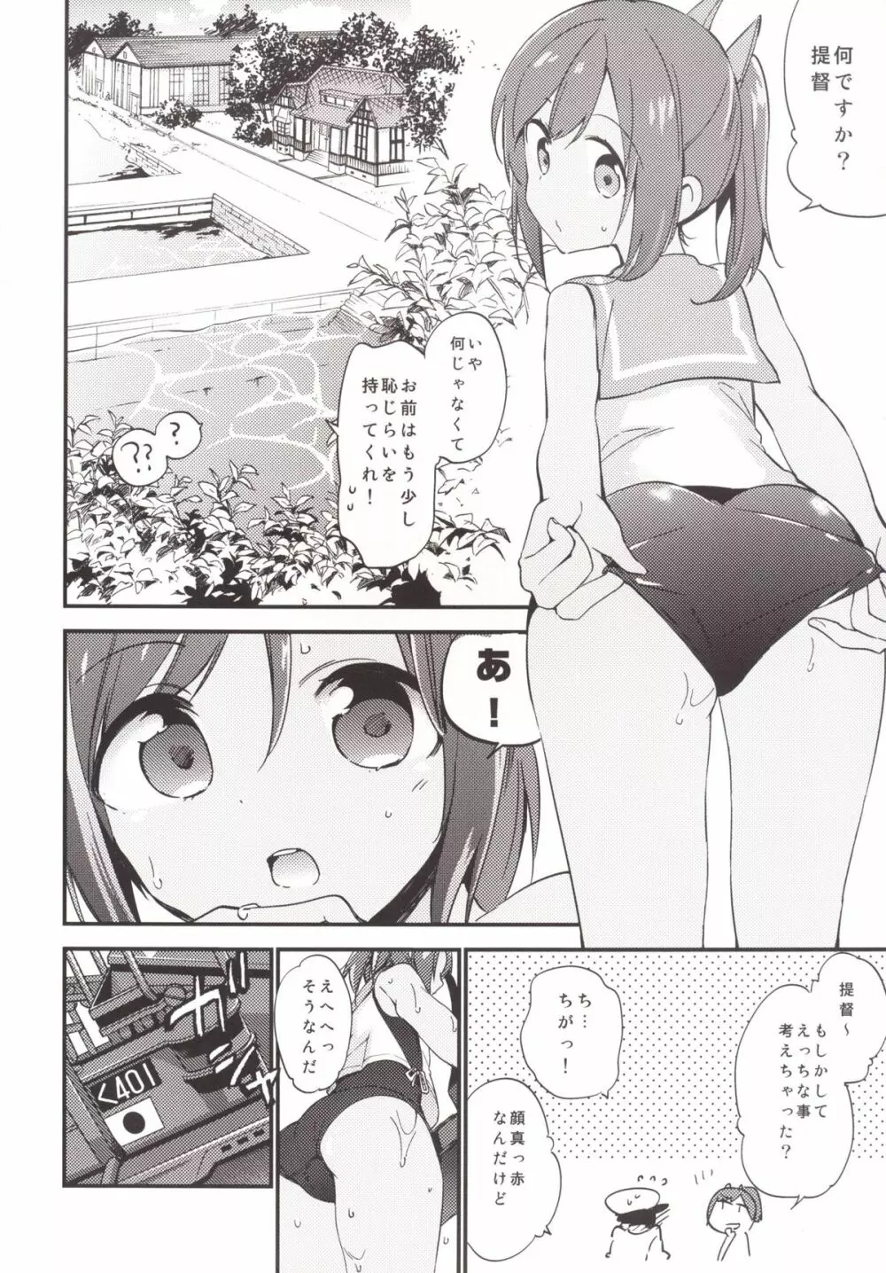 401ちゃんといっしょ! - page6