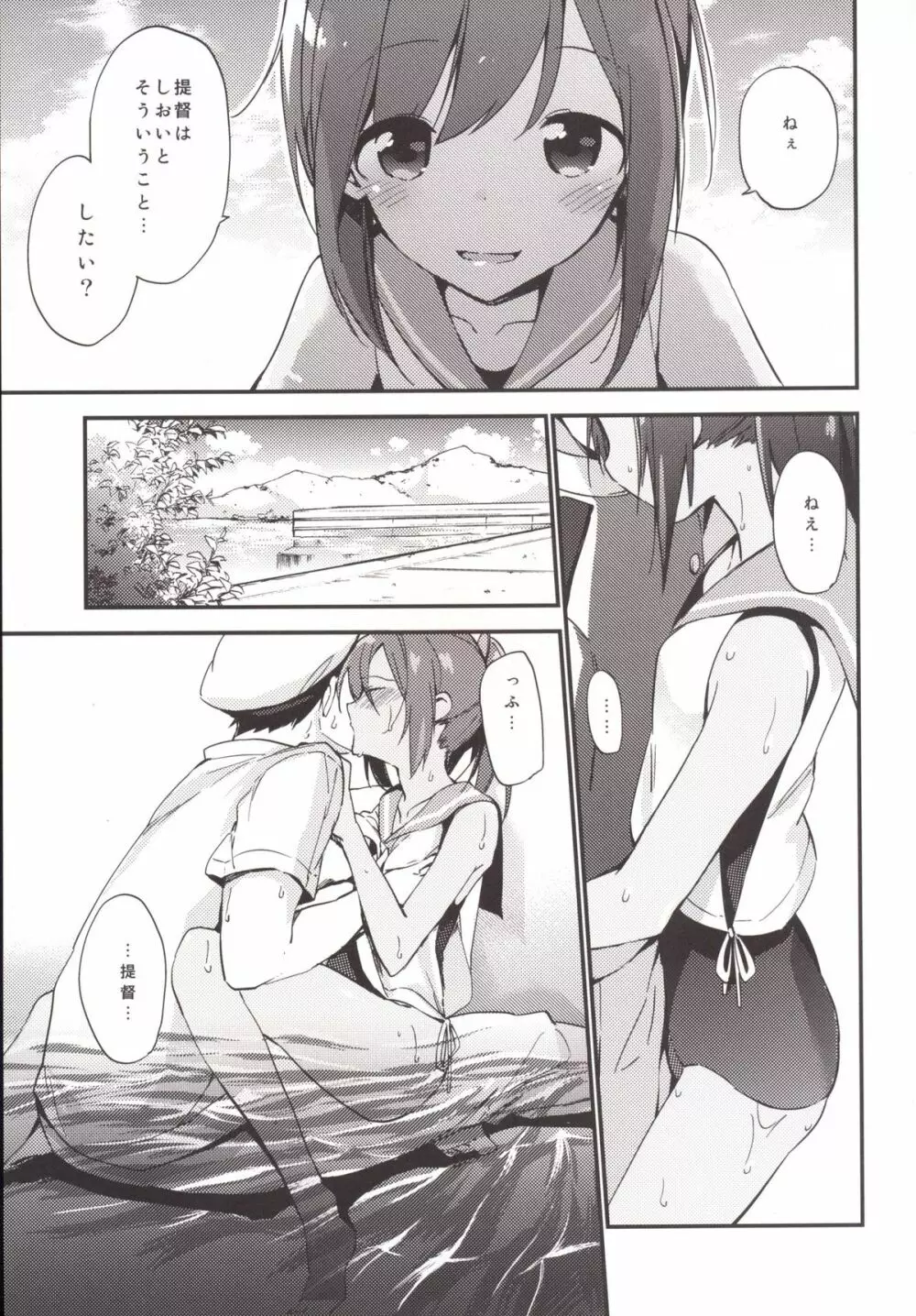 401ちゃんといっしょ! - page7
