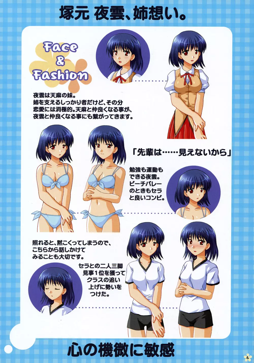 SCHOOL×SCHOLL Visual Guide - page5