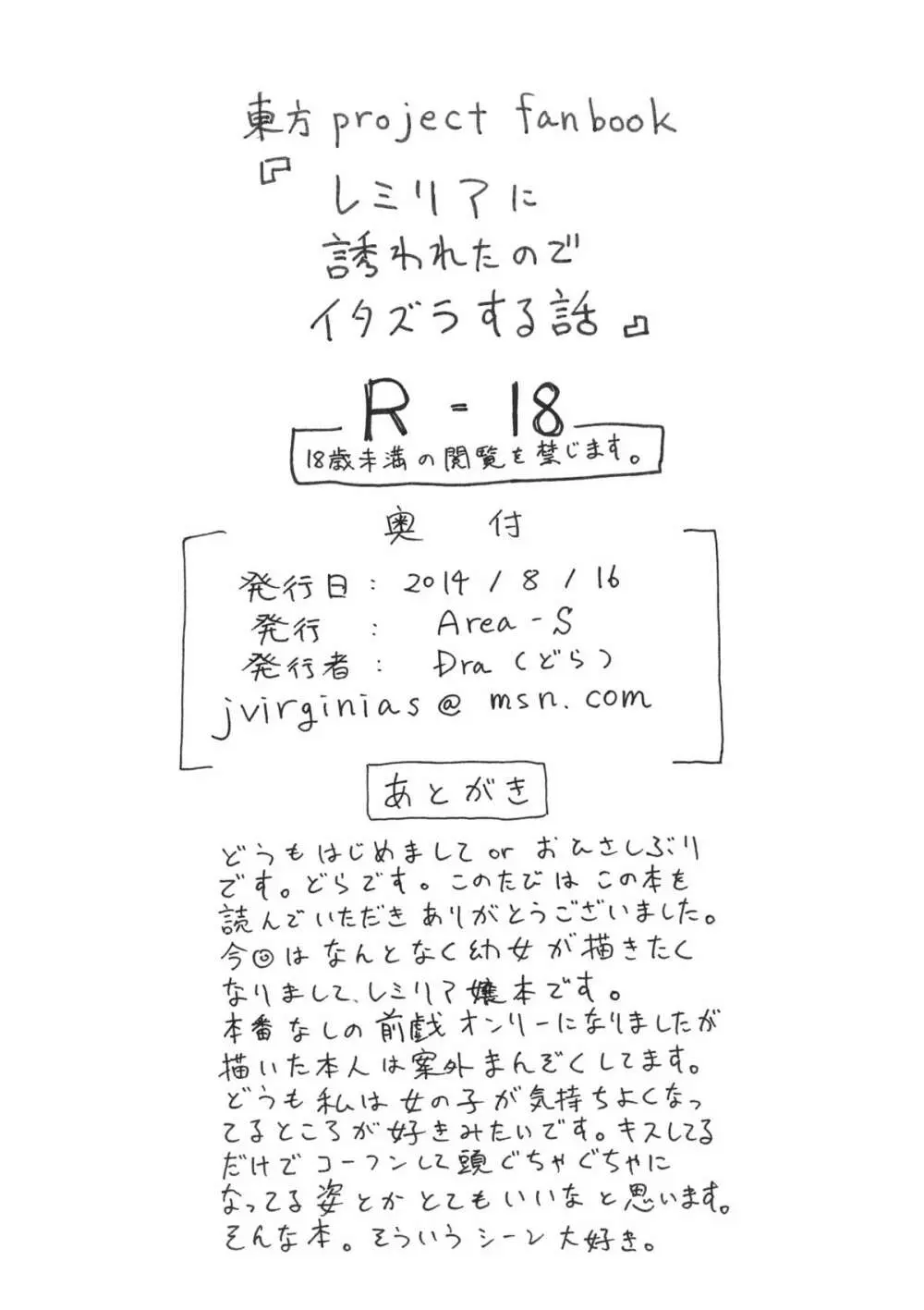 レミリアに誘われたのでイタズラする本。 - page10
