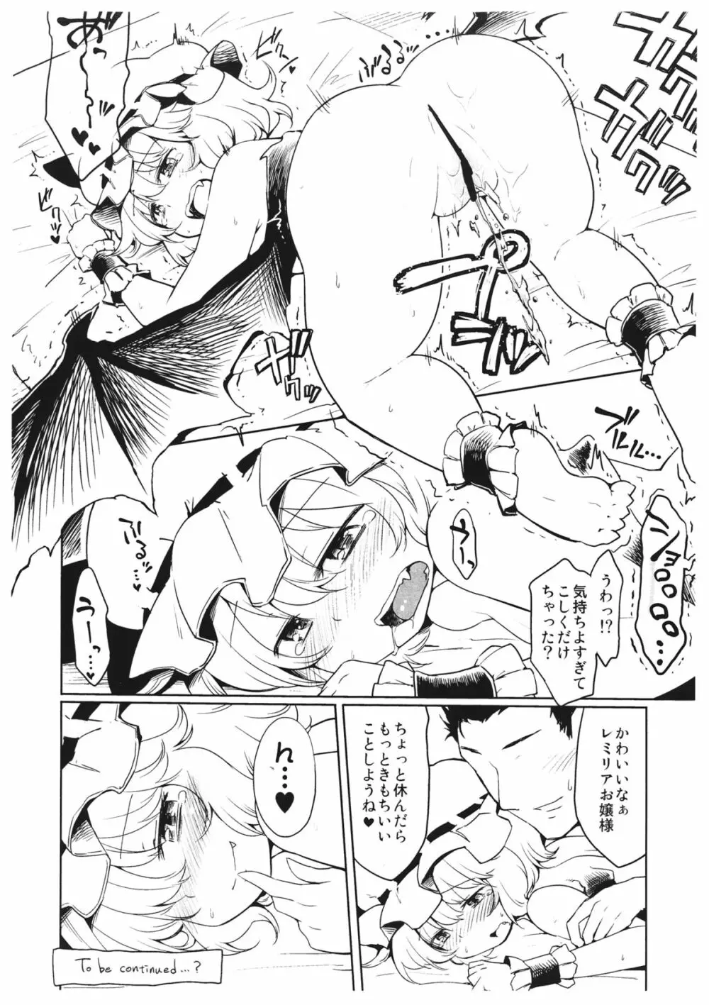 レミリアに誘われたのでイタズラする本。 - page6