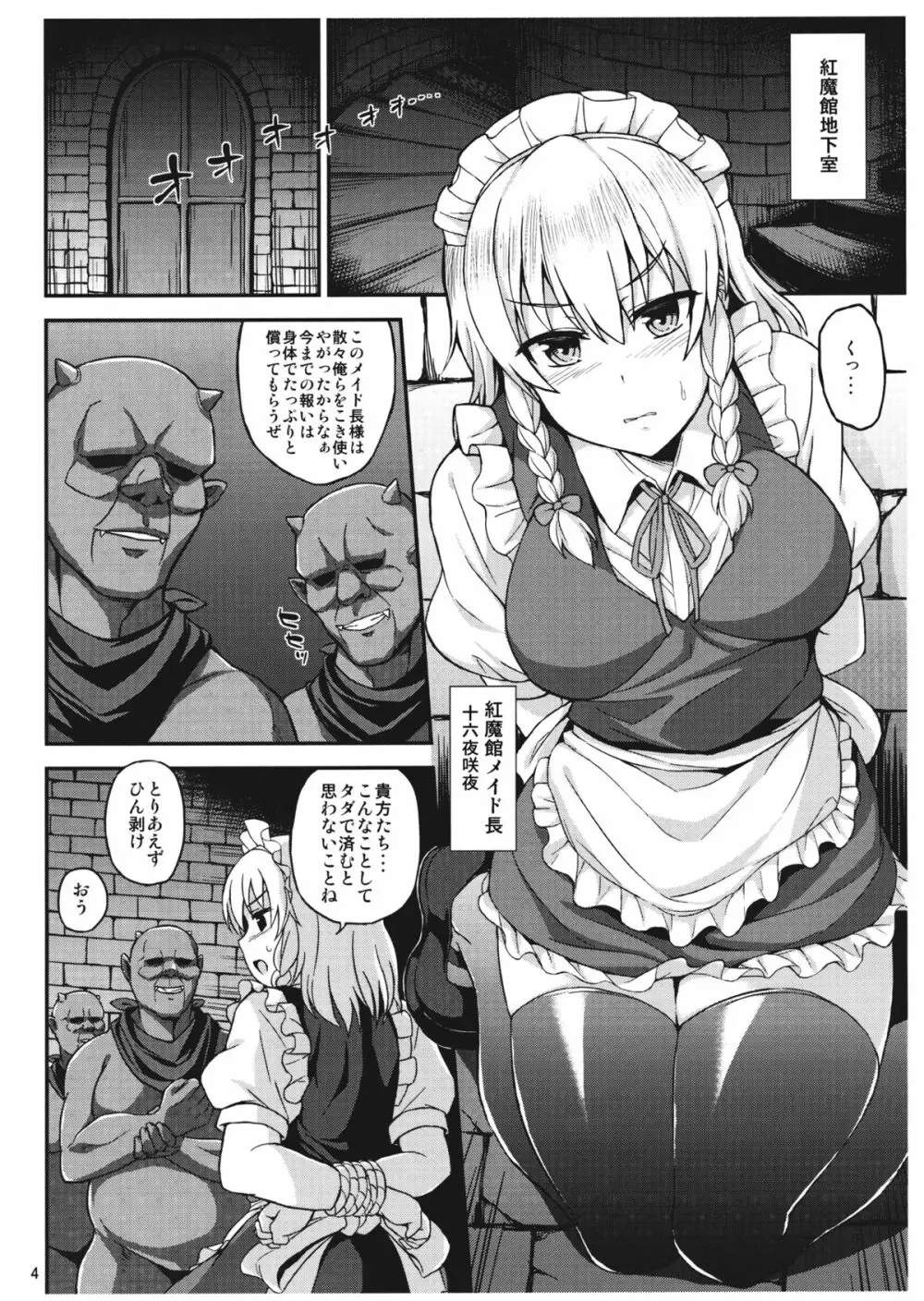 絶対にゴブリンなんかに負けたりしない! - page3