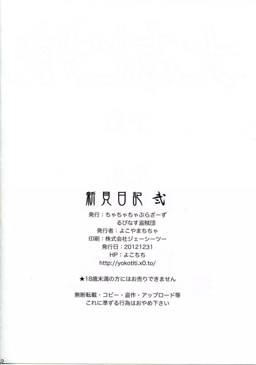 新見日記 弐 - page21