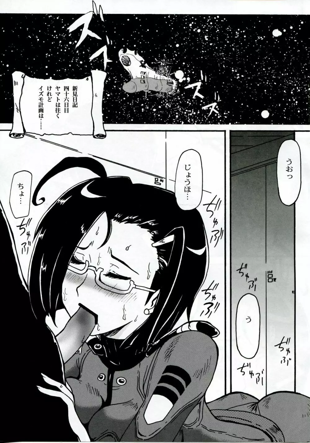 新見日記 弐 - page4