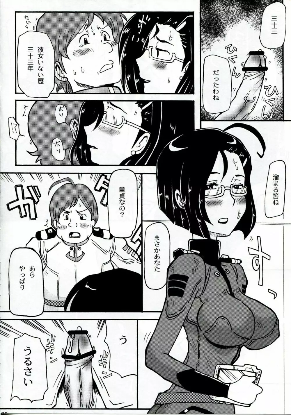 新見日記 弐 - page7