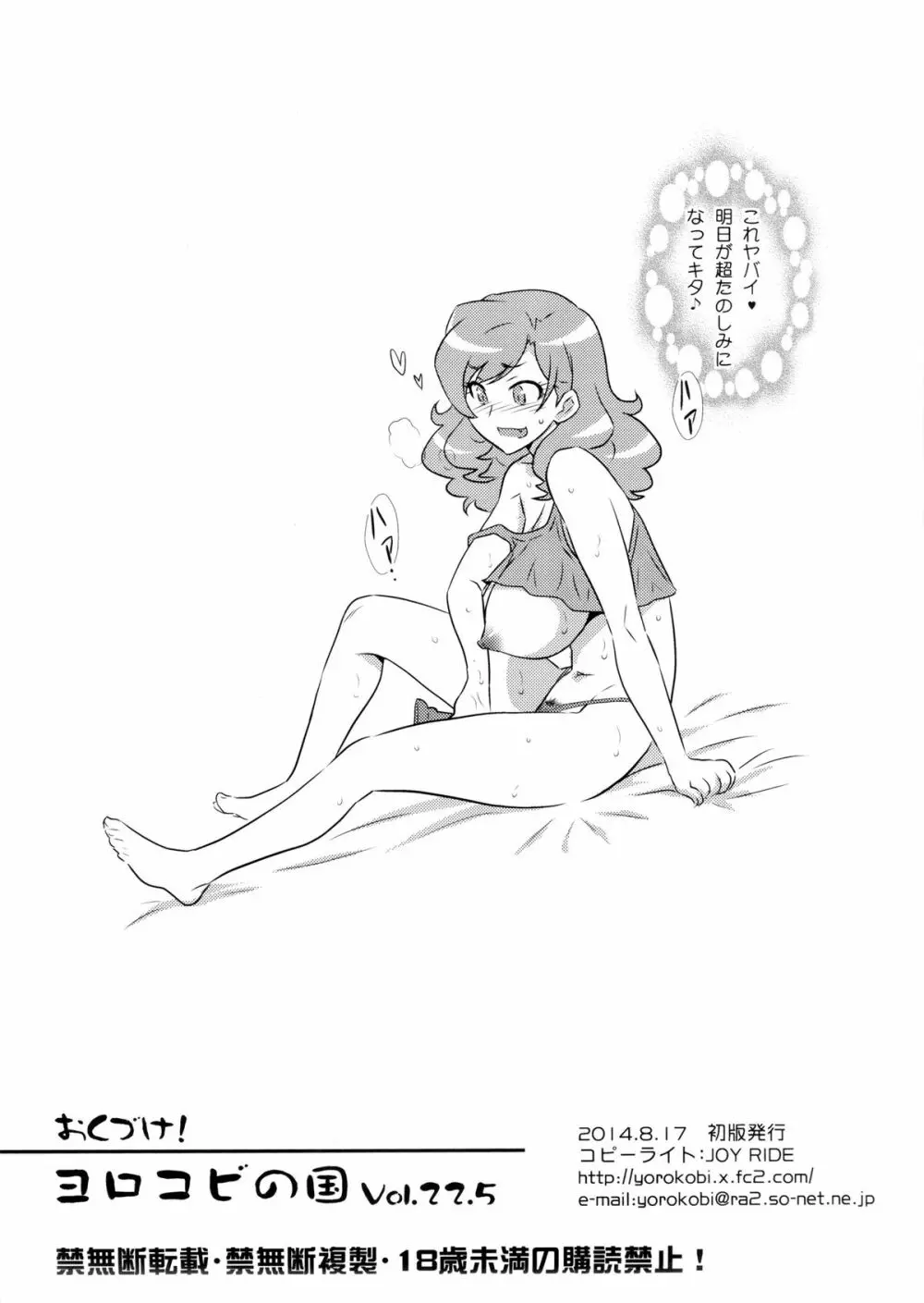(C86) [ヨロコビの国 (JOY RIDE)] ヨロコビの国 Vol.22.5 通称[ビチ子]さんの日常 - page8