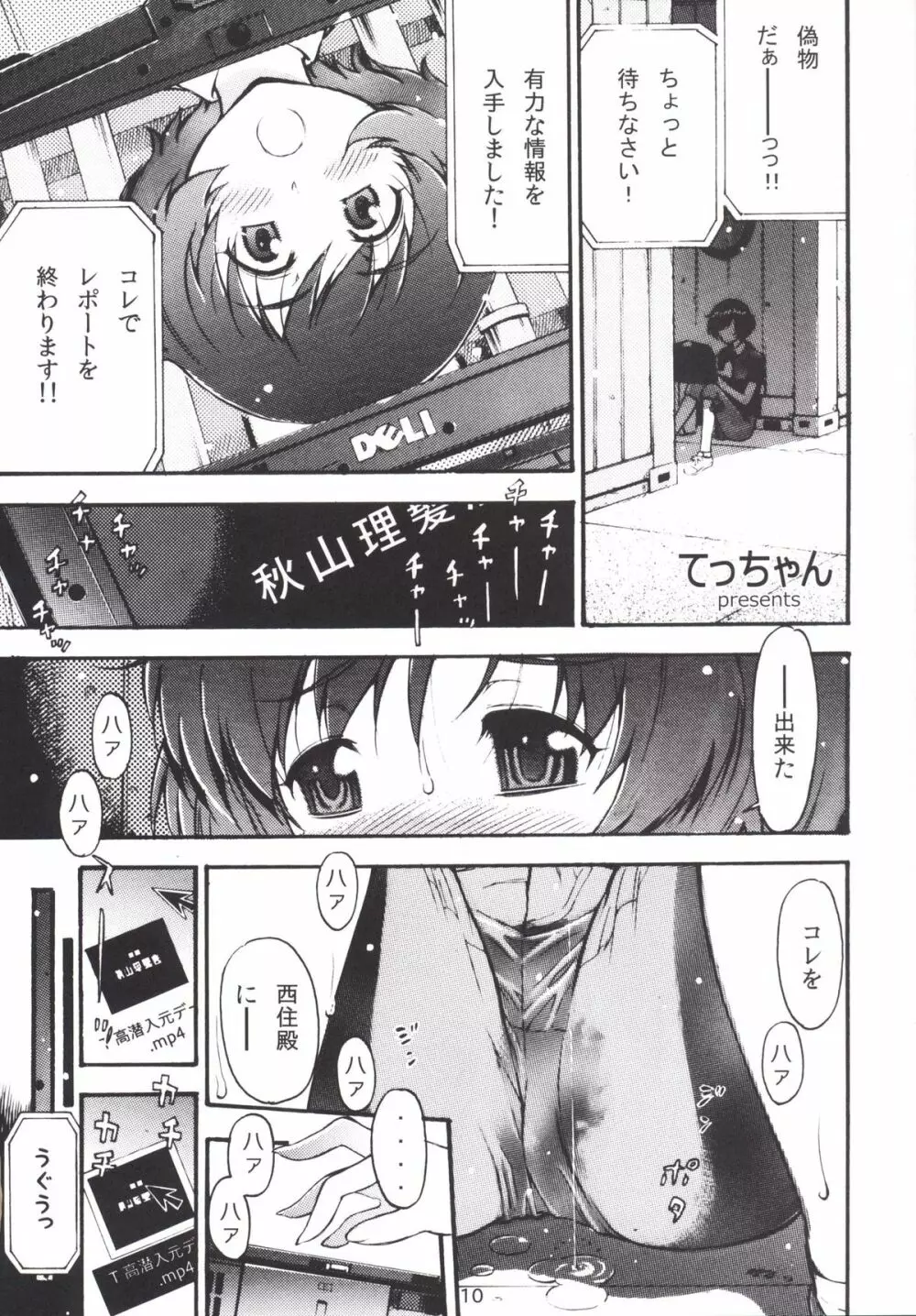 戦車道の娘達が卑猥なビッチに仕上がりました - page12