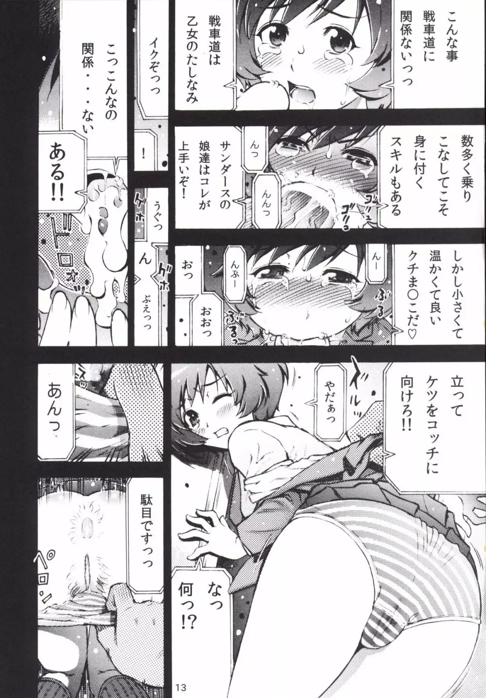 戦車道の娘達が卑猥なビッチに仕上がりました - page15