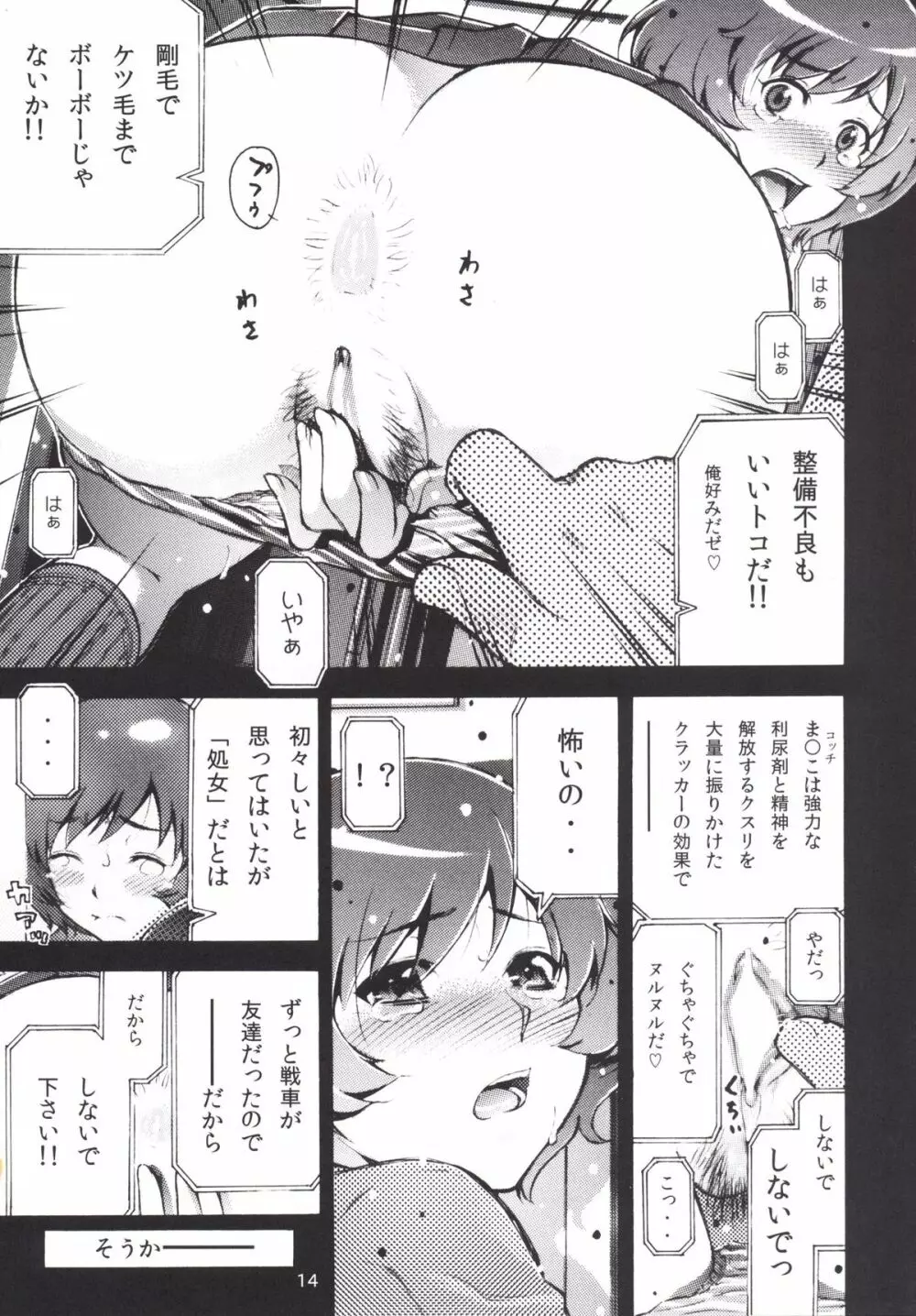 戦車道の娘達が卑猥なビッチに仕上がりました - page16