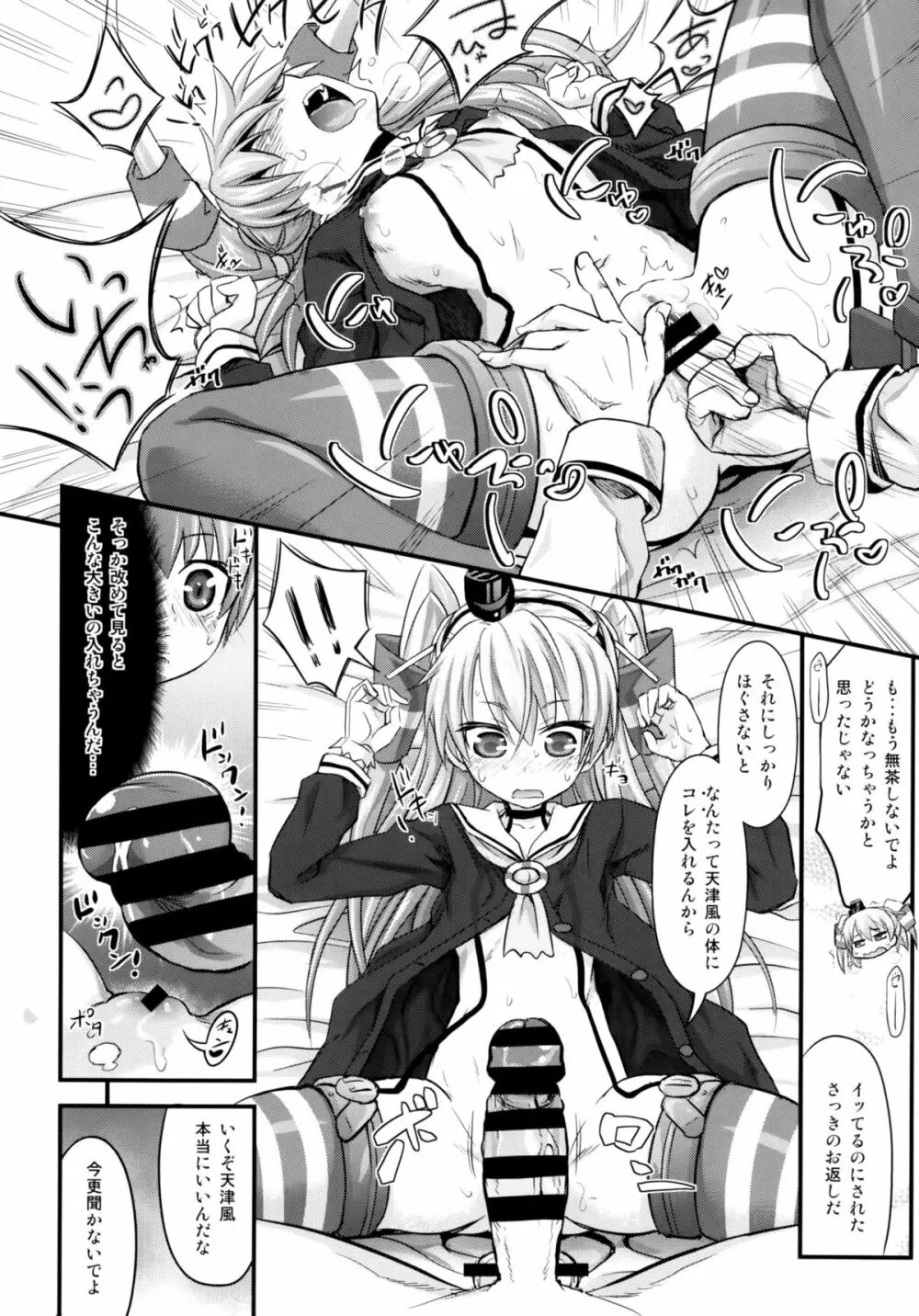 天津風 新婚初夜日誌 - page13