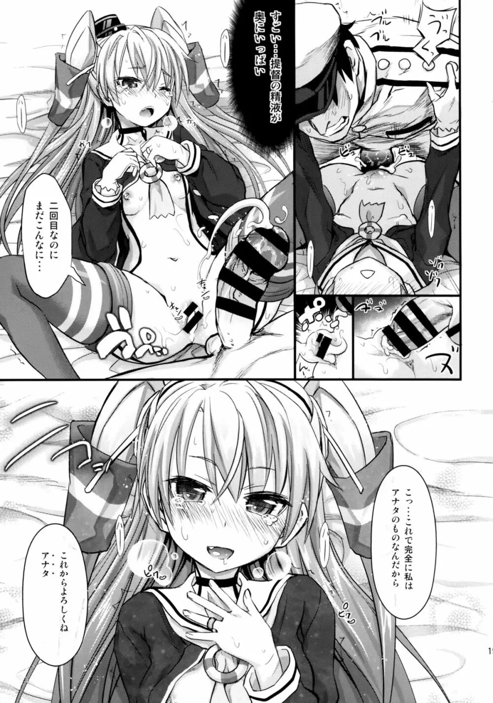 天津風 新婚初夜日誌 - page18
