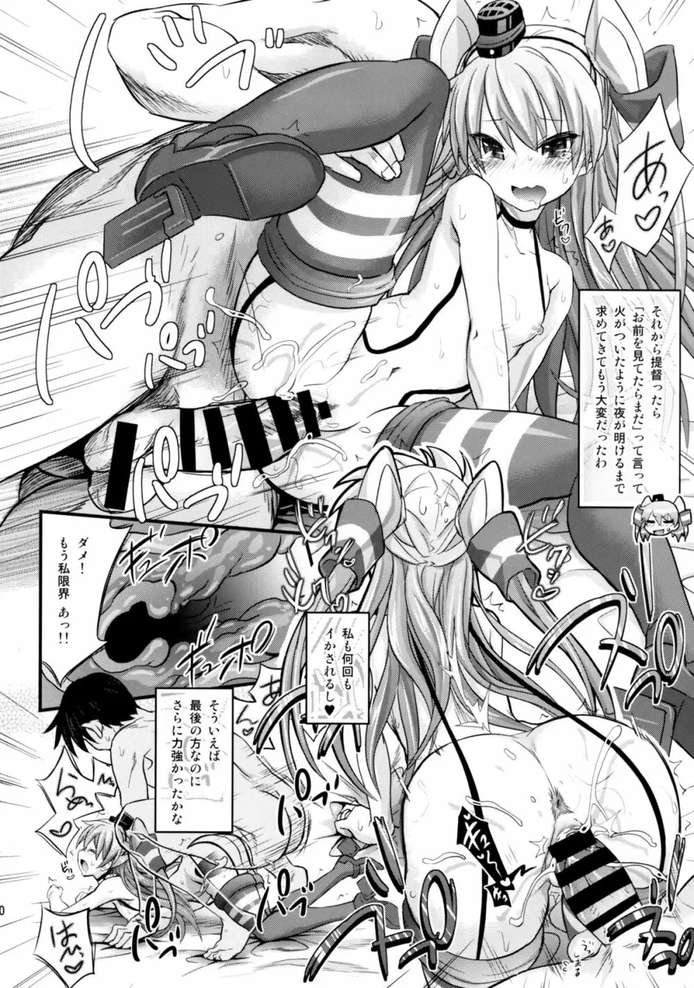 天津風 新婚初夜日誌 - page19