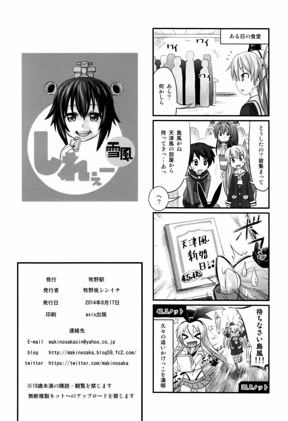 天津風 新婚初夜日誌 - page21