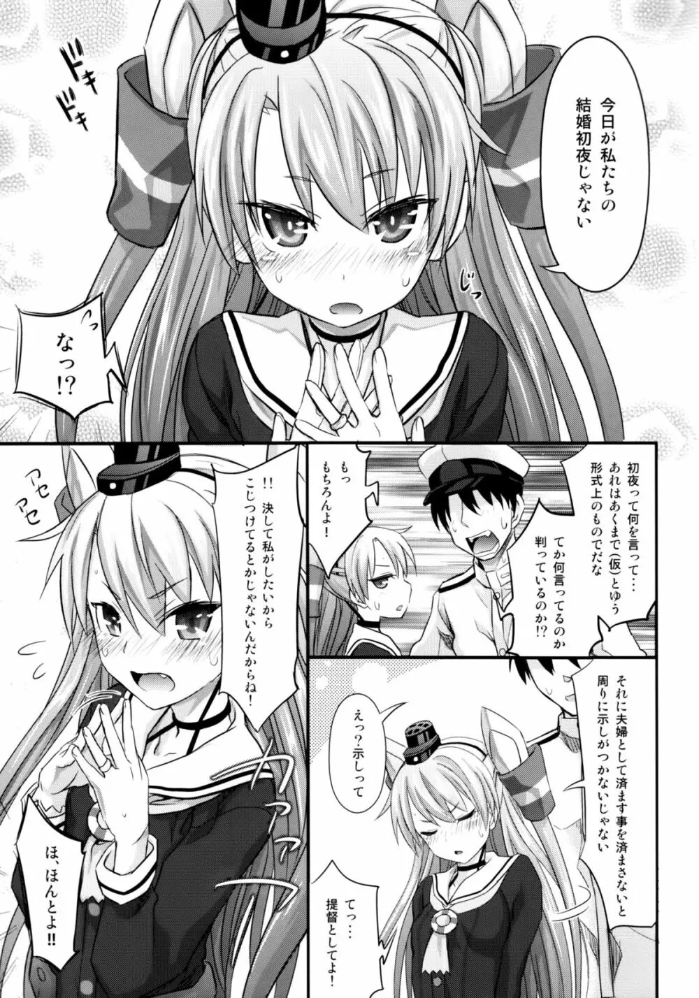 天津風 新婚初夜日誌 - page4