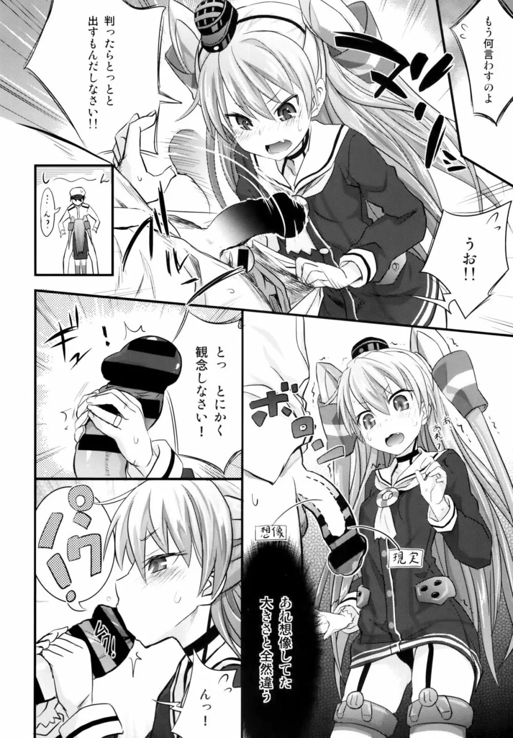 天津風 新婚初夜日誌 - page5