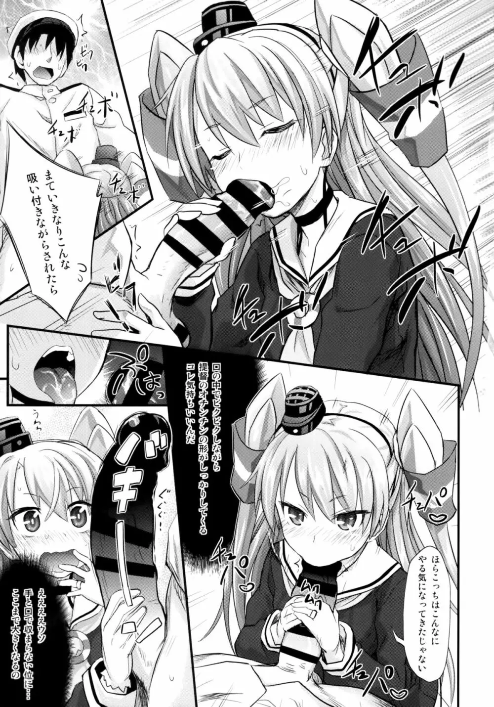 天津風 新婚初夜日誌 - page6