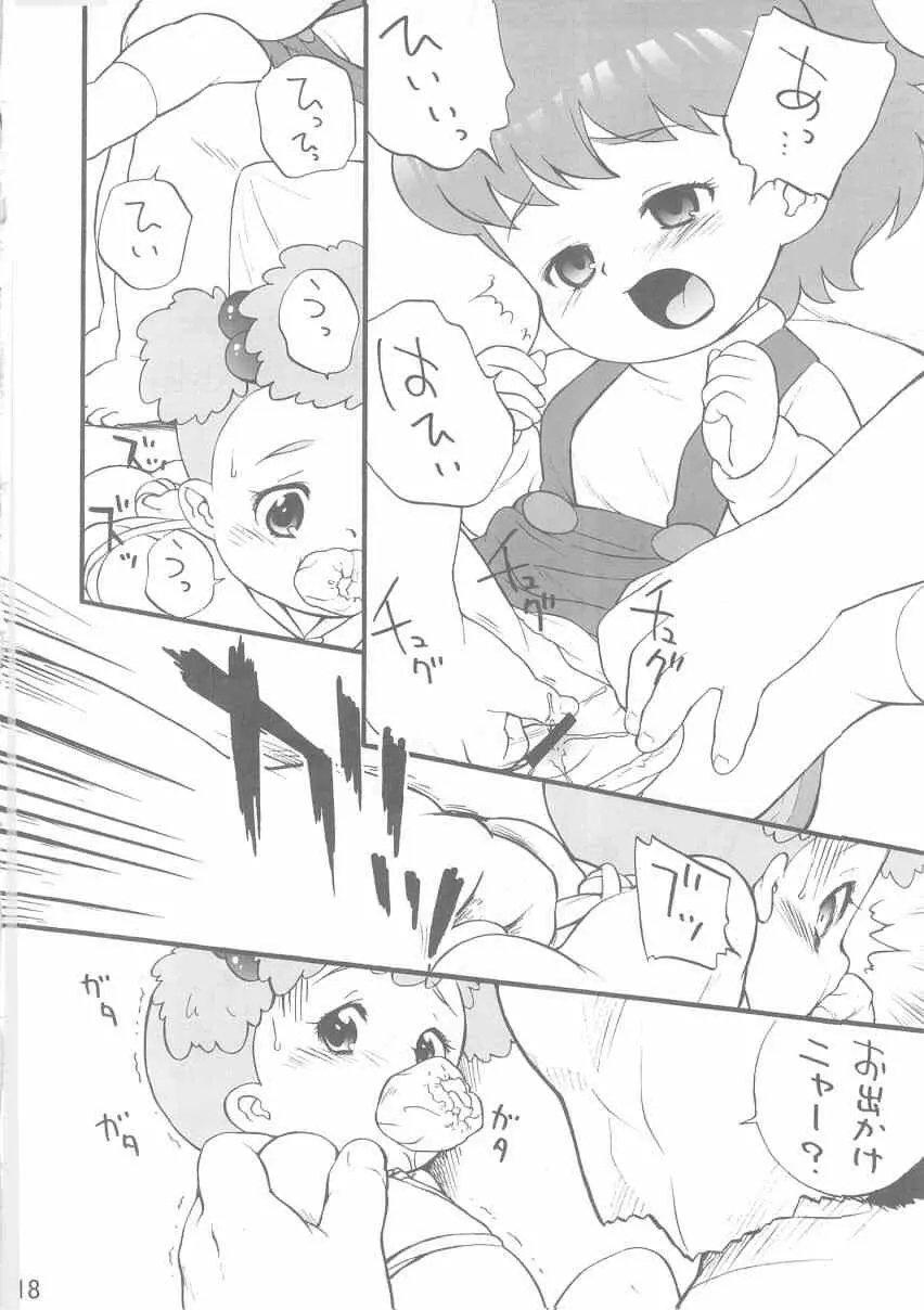塩少々・・・ - page17
