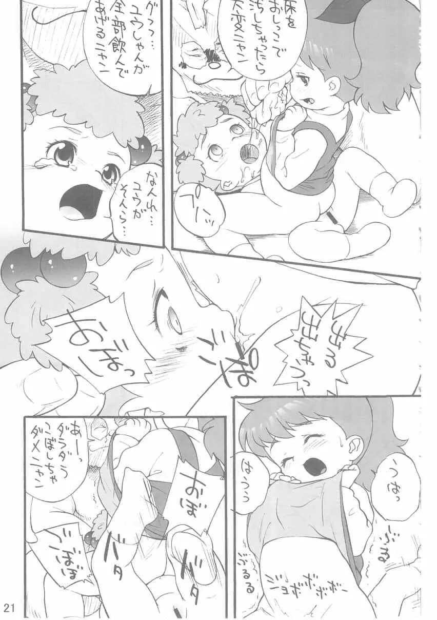 塩少々・・・ - page20