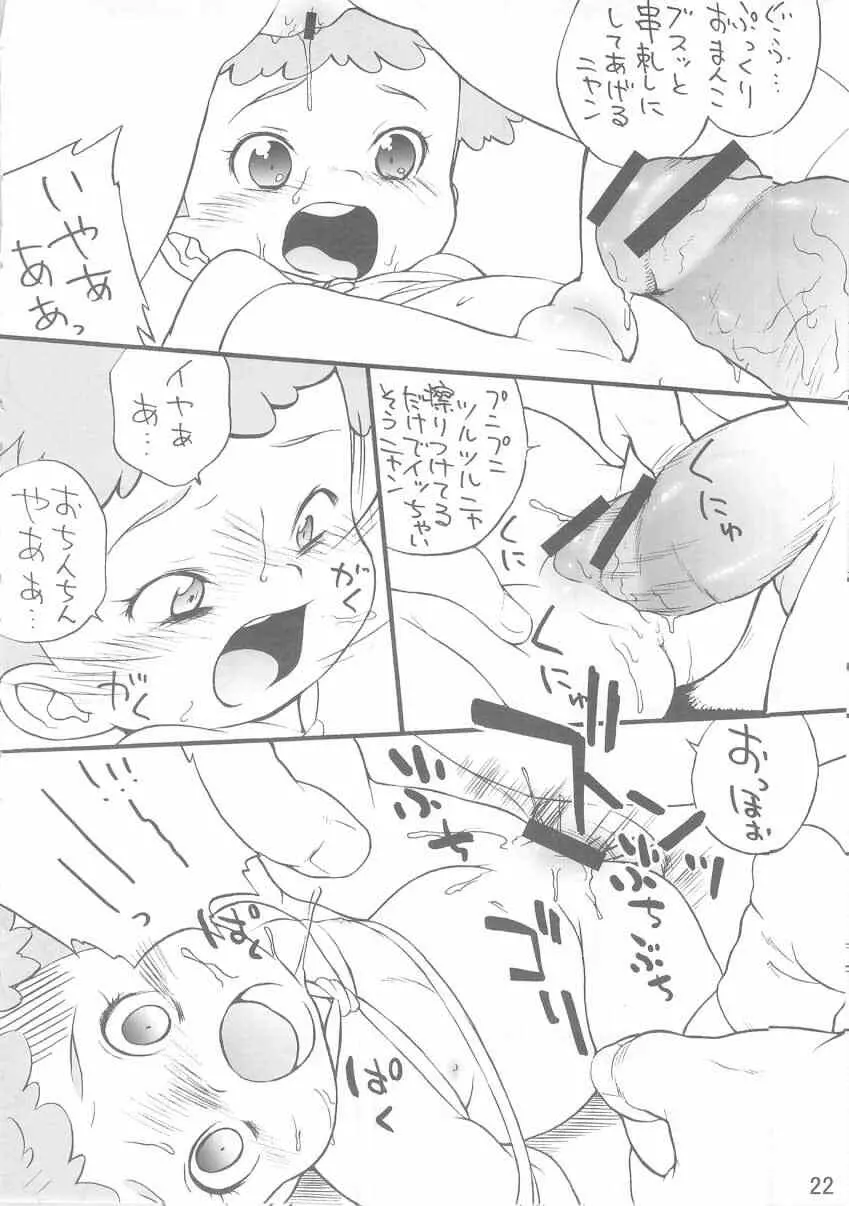塩少々・・・ - page21