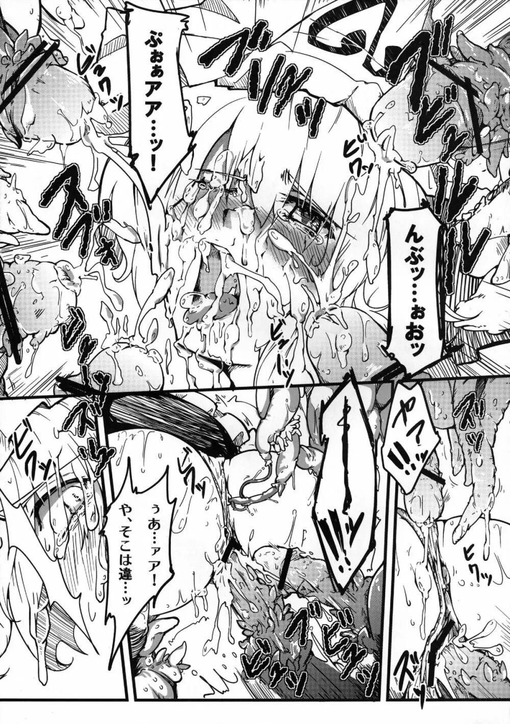 触罪 -ユユカン3- - page17