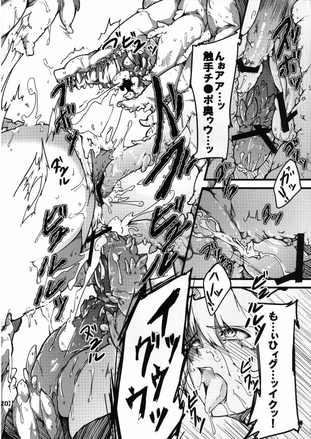 触罪 -ユユカン3- - page19