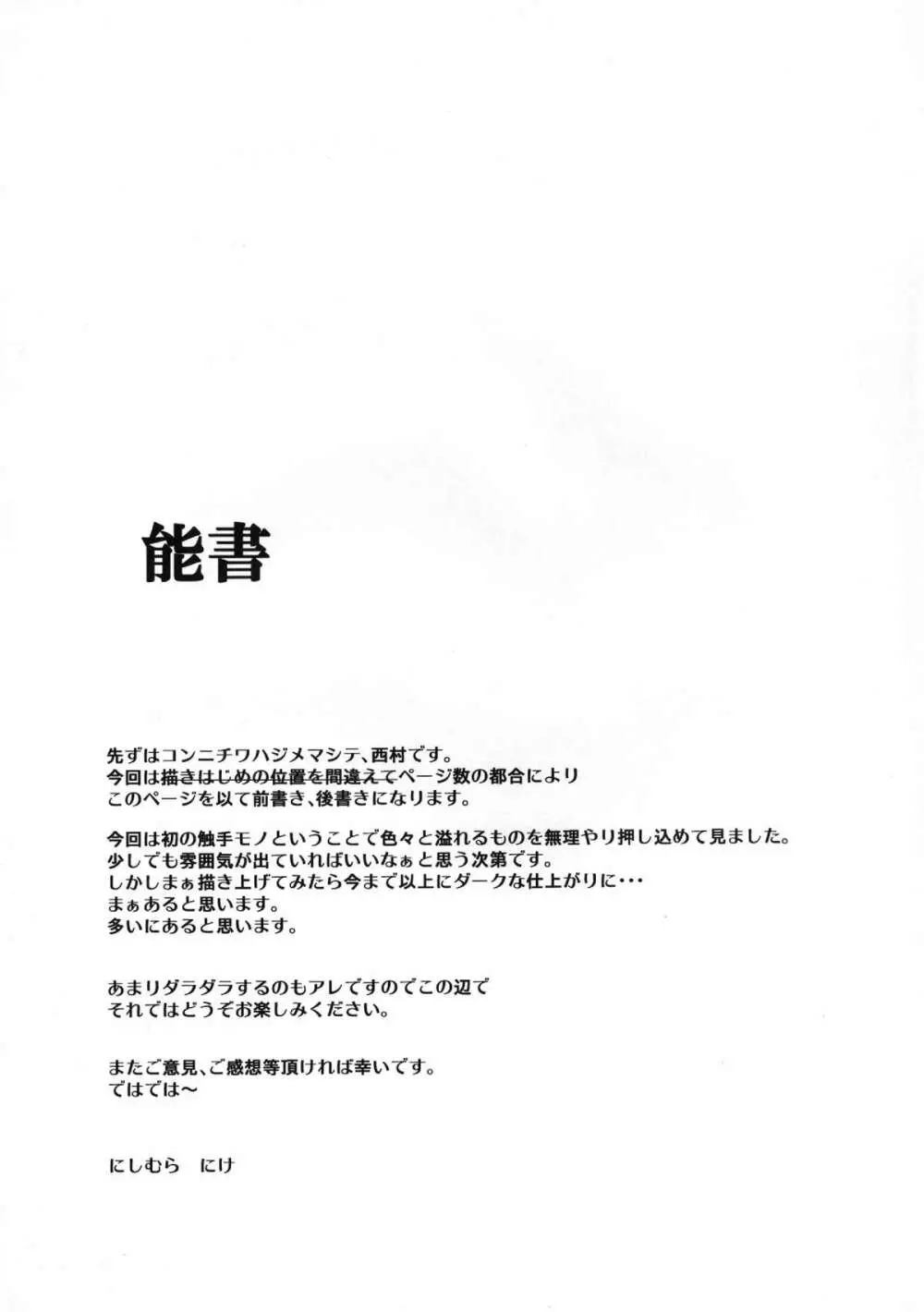 触罪 -ユユカン3- - page2