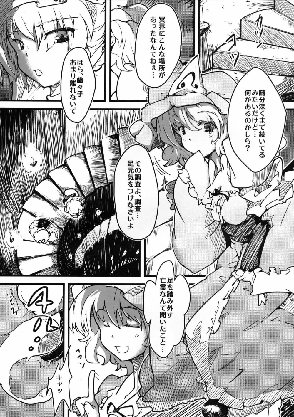 触罪 -ユユカン3- - page3