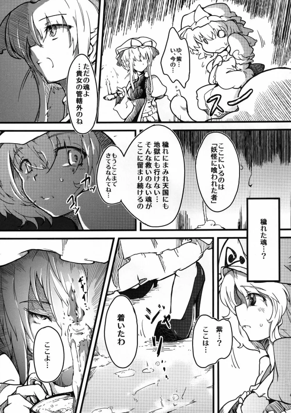 触罪 -ユユカン3- - page4