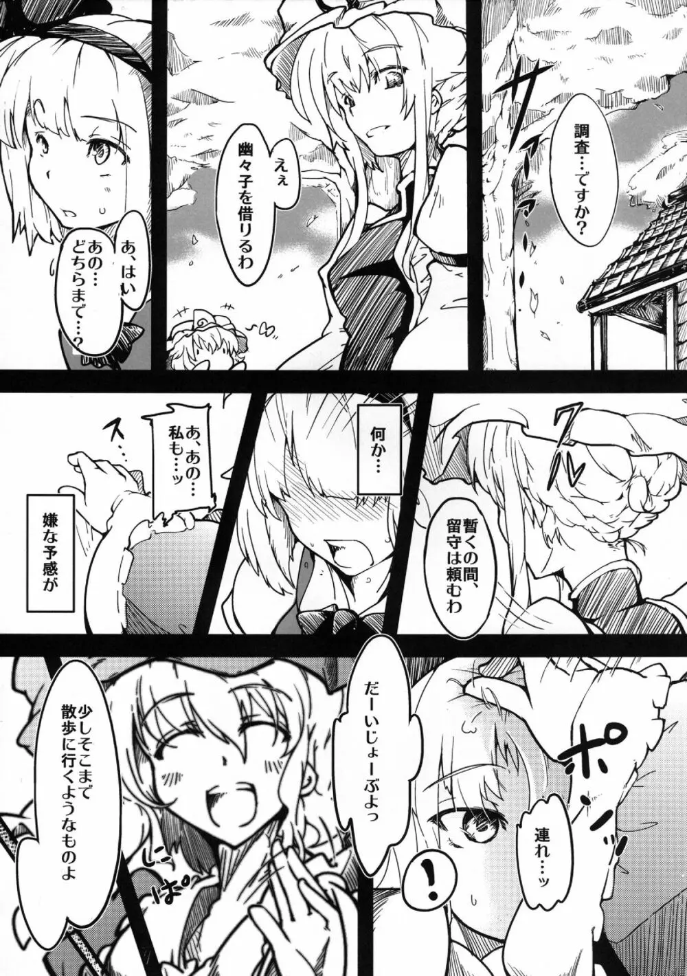 触罪 -ユユカン3- - page5