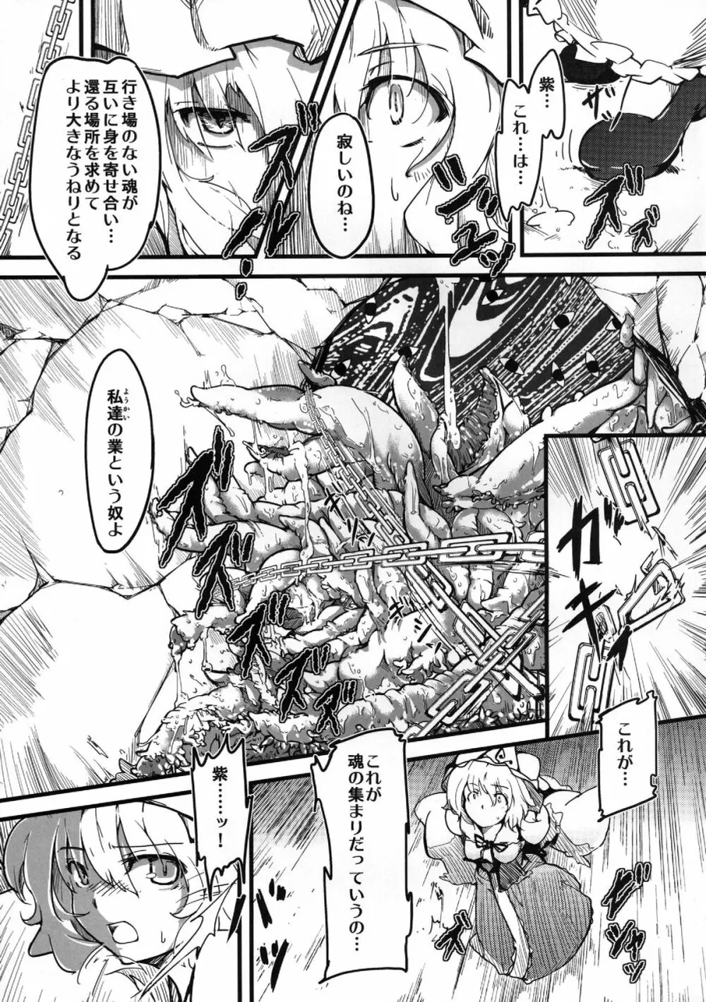 触罪 -ユユカン3- - page6