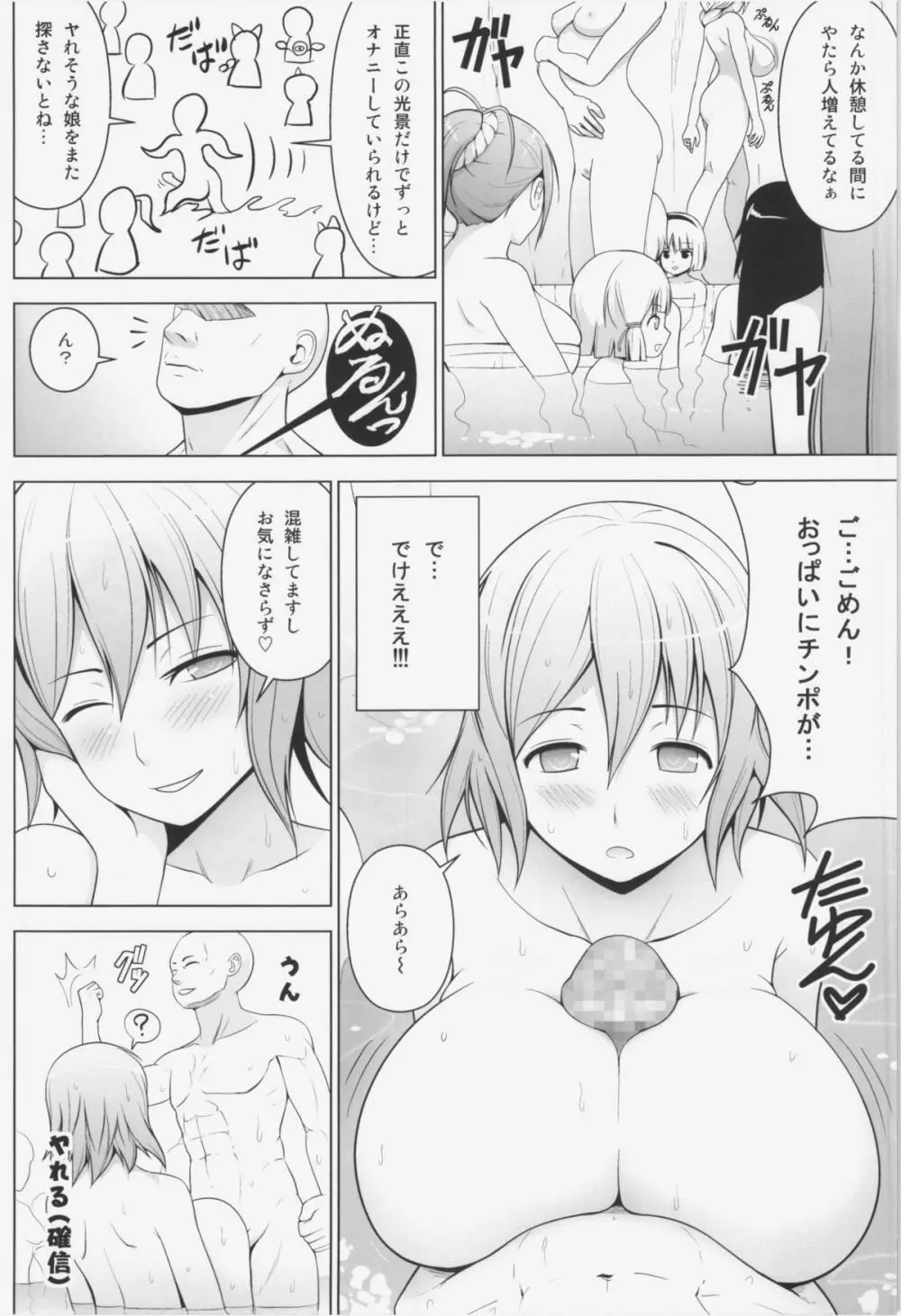 ドピュッ! 丸ごと妊娠・処女だらけの混浴温泉 - page14