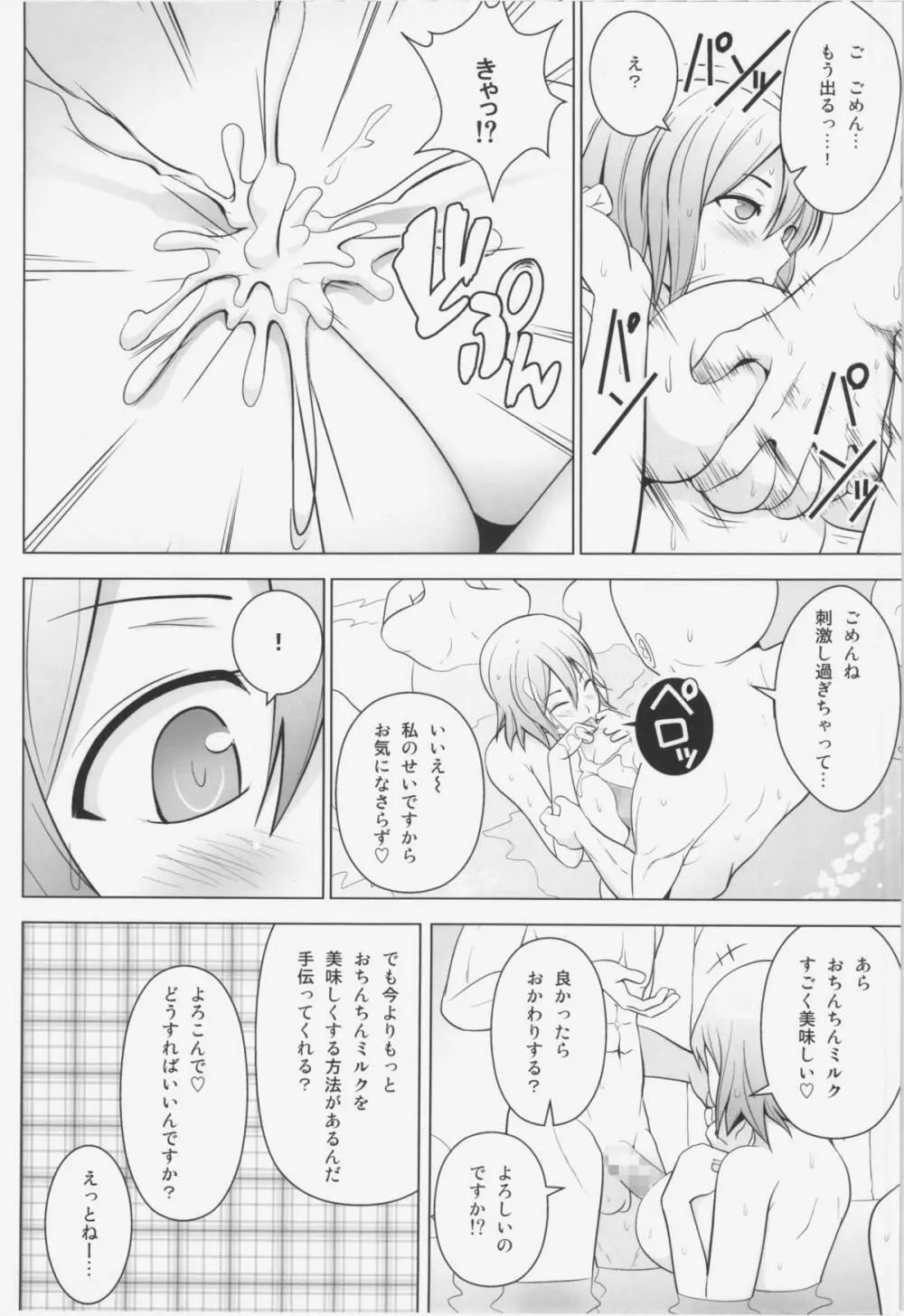 ドピュッ! 丸ごと妊娠・処女だらけの混浴温泉 - page16