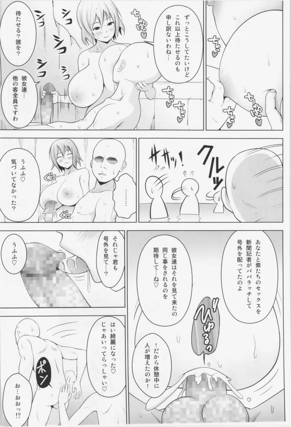 ドピュッ! 丸ごと妊娠・処女だらけの混浴温泉 - page19