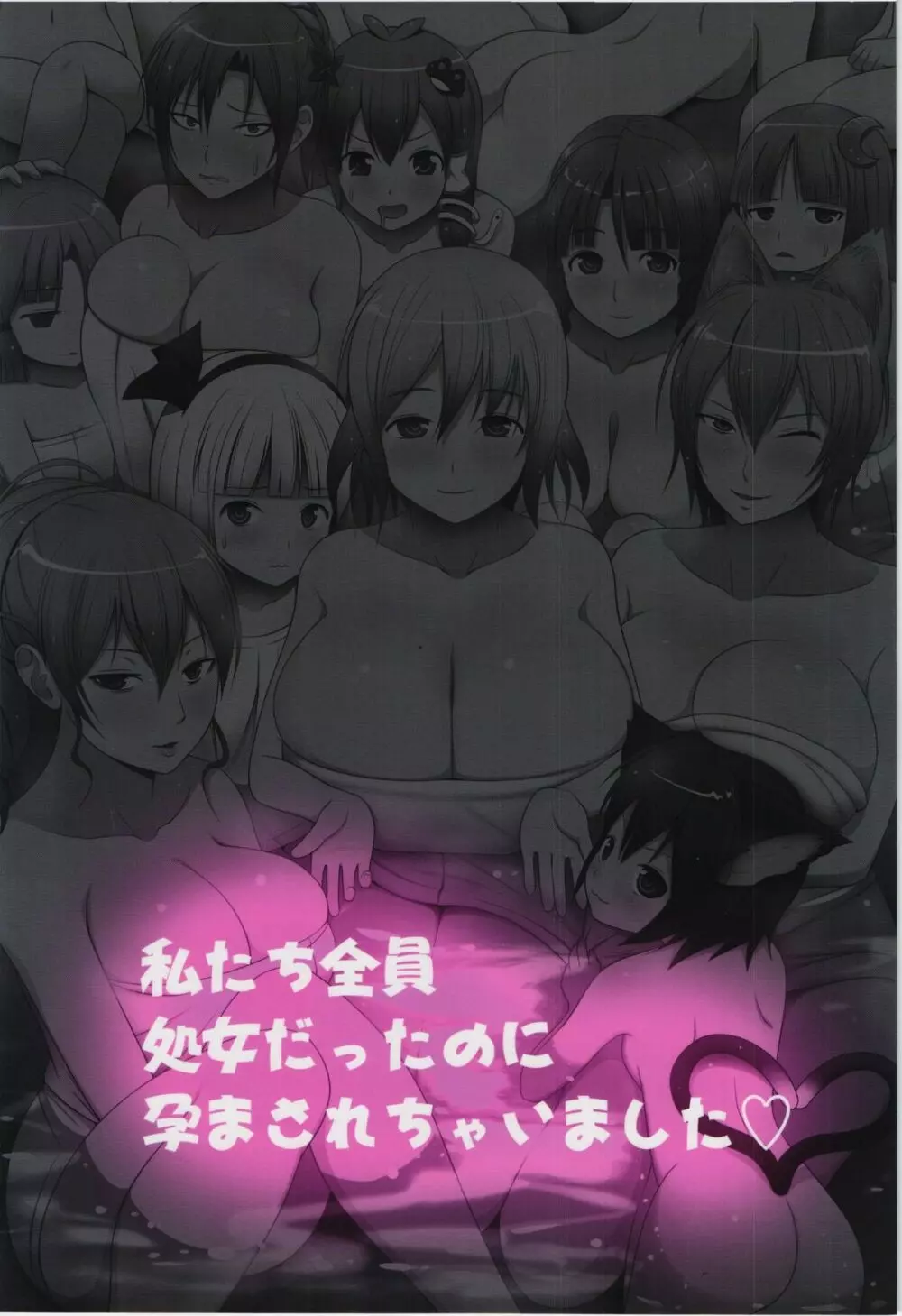ドピュッ! 丸ごと妊娠・処女だらけの混浴温泉 - page2