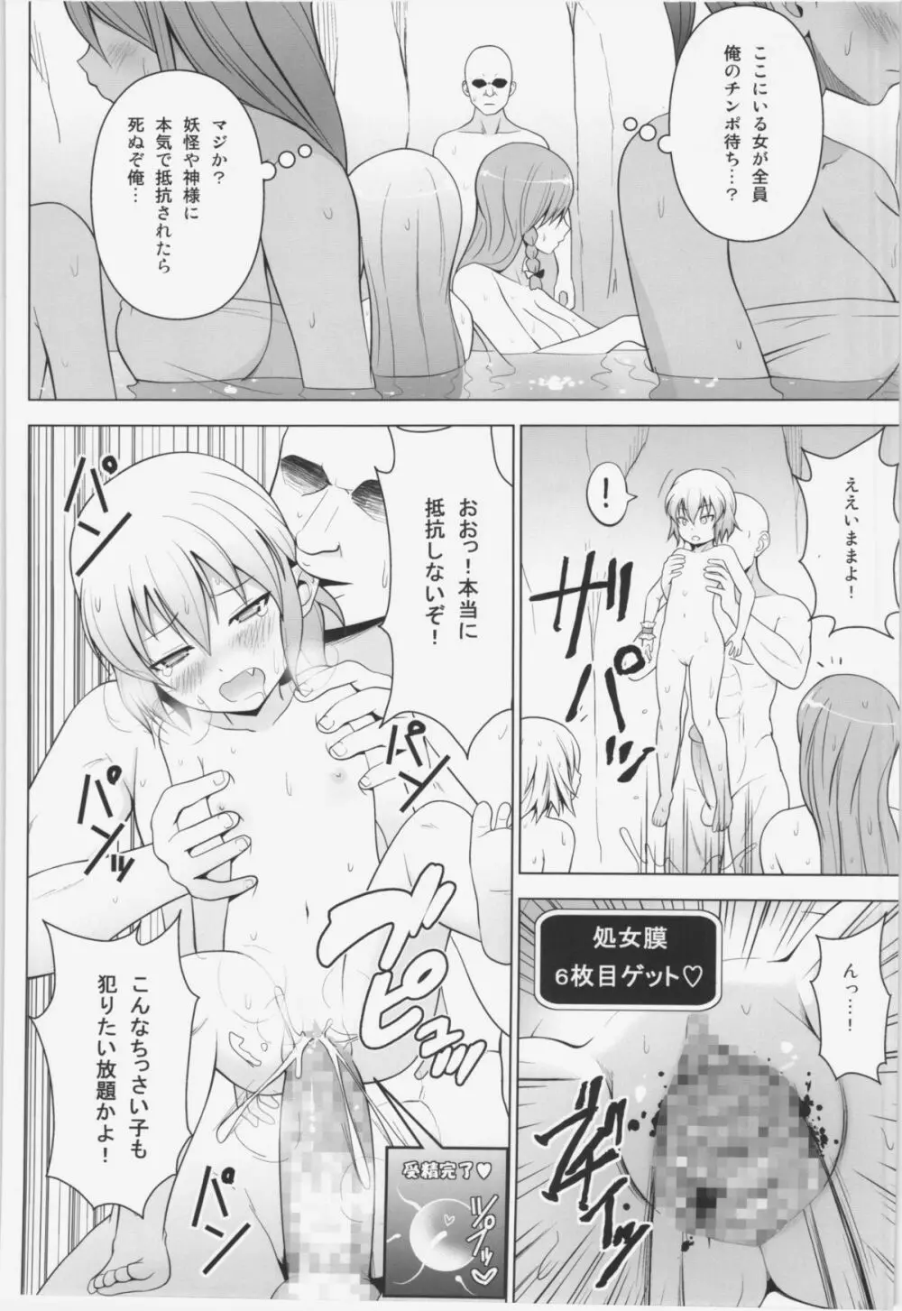ドピュッ! 丸ごと妊娠・処女だらけの混浴温泉 - page20