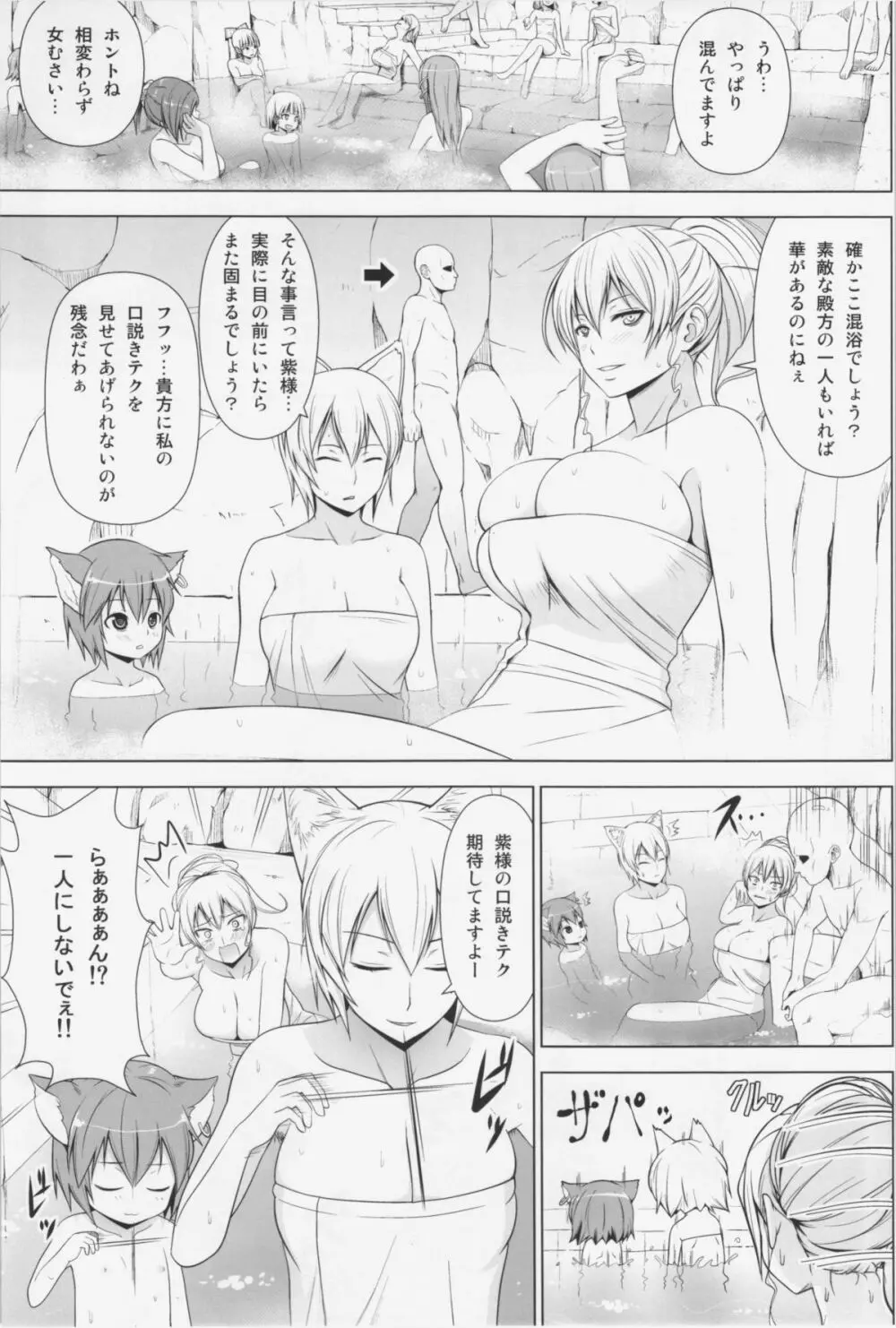 ドピュッ! 丸ごと妊娠・処女だらけの混浴温泉 - page3