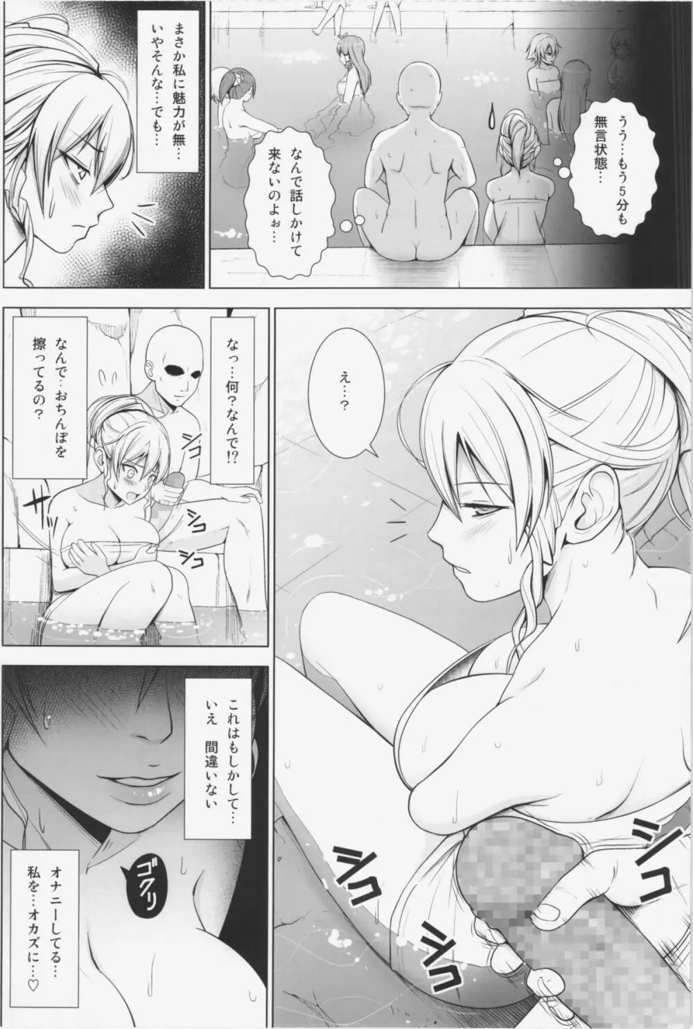 ドピュッ! 丸ごと妊娠・処女だらけの混浴温泉 - page4