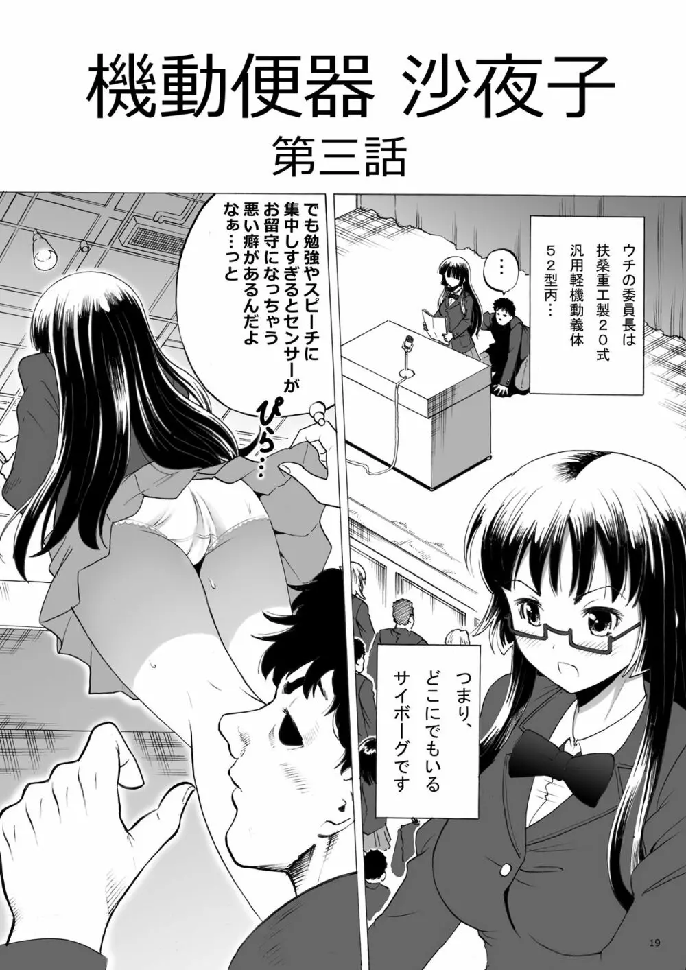機動便器 沙夜子 - page19