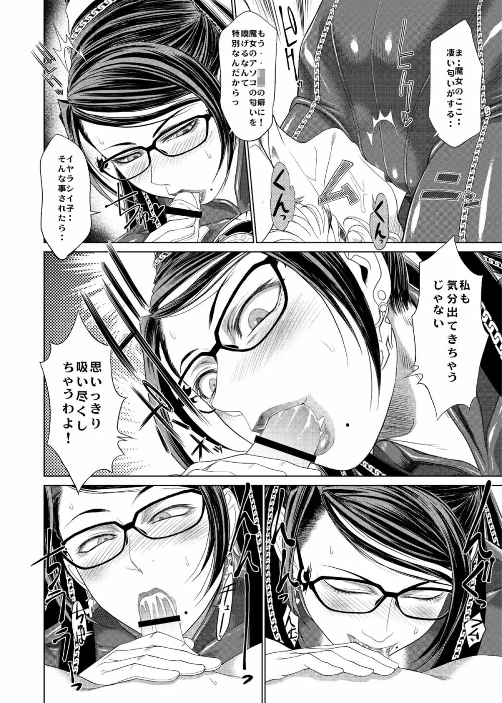 KETSU！MEGATON 10 - page12