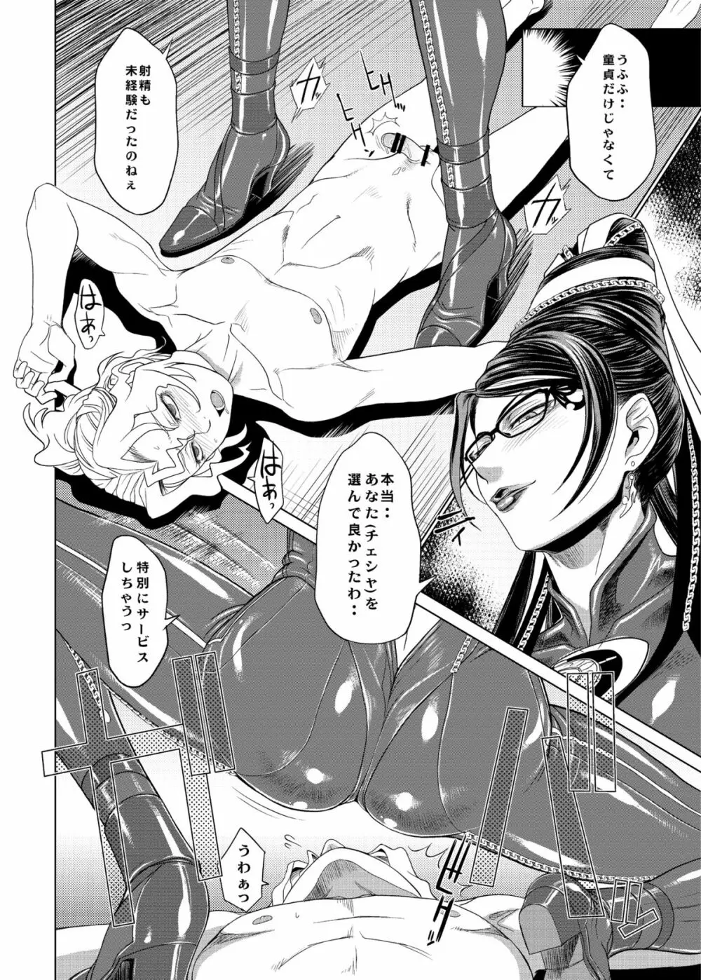 KETSU！MEGATON 10 - page14