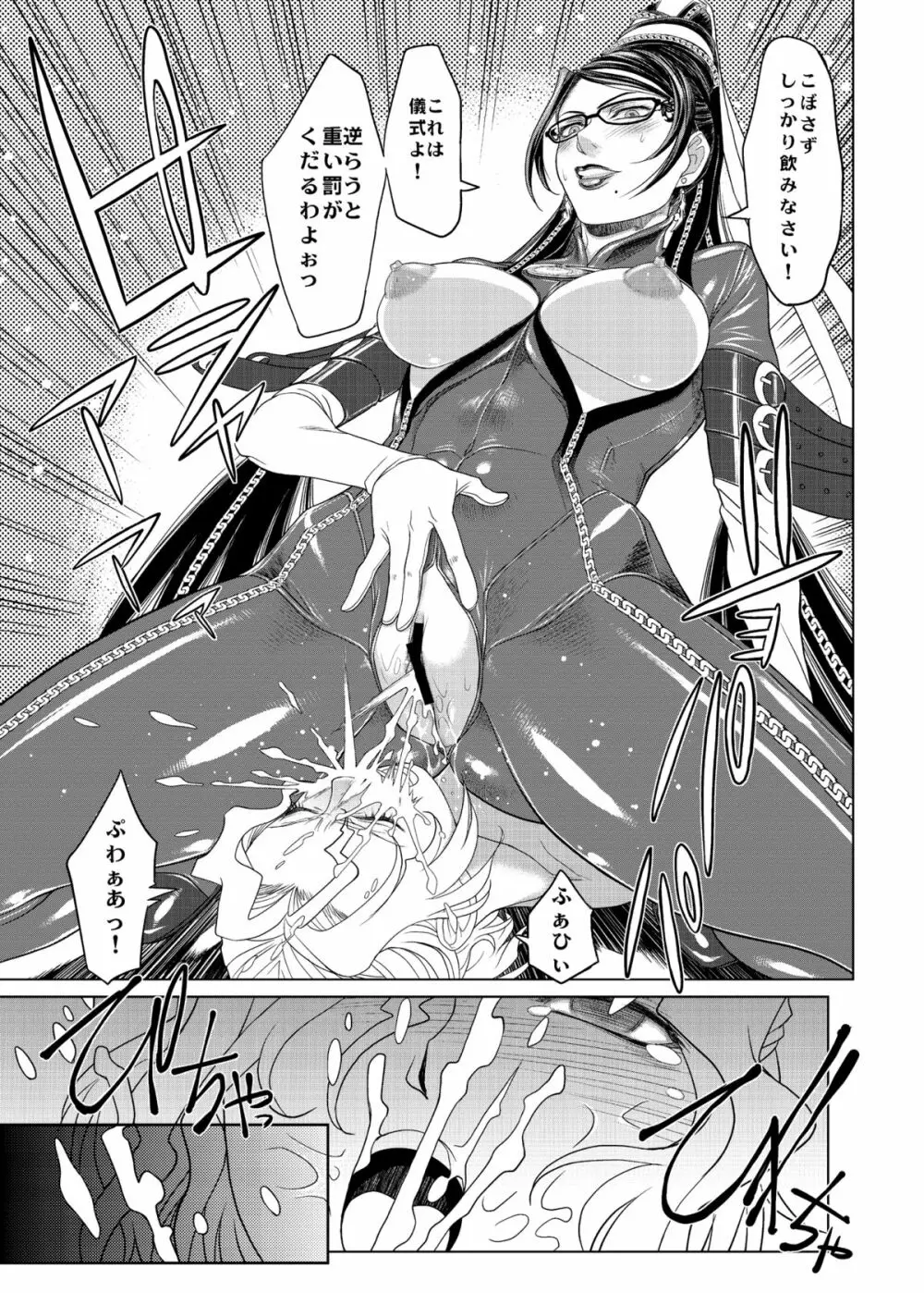 KETSU！MEGATON 10 - page17