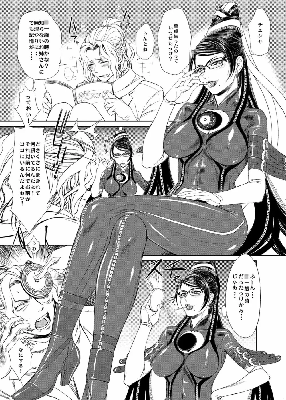 KETSU！MEGATON 10 - page5