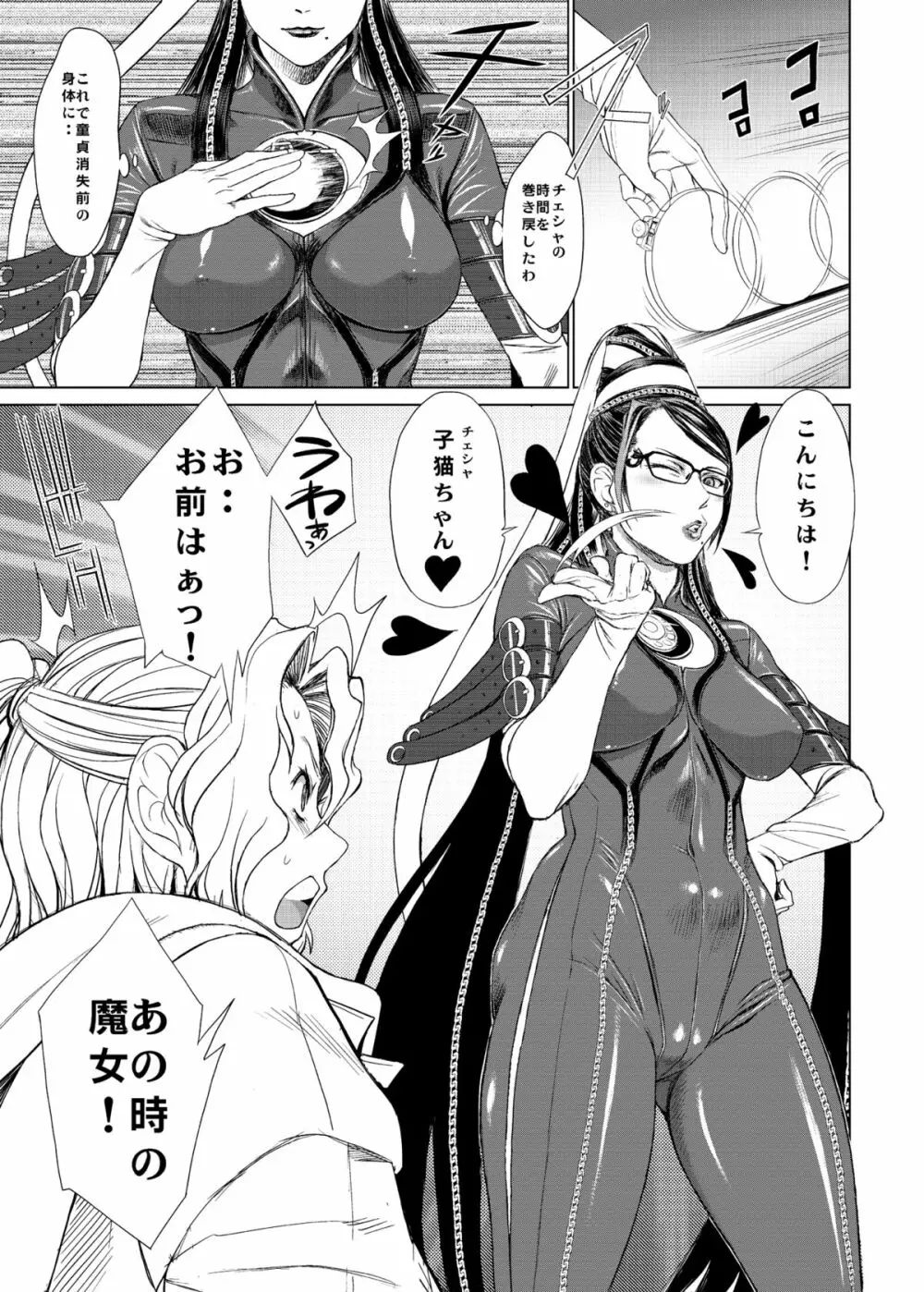 KETSU！MEGATON 10 - page7