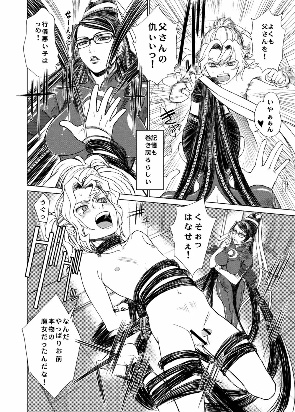 KETSU！MEGATON 10 - page8