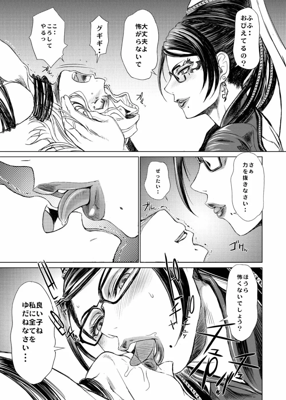 KETSU！MEGATON 10 - page9