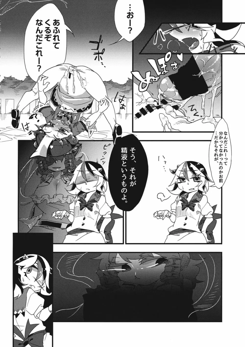 ひっくりキョンシーックス - page15