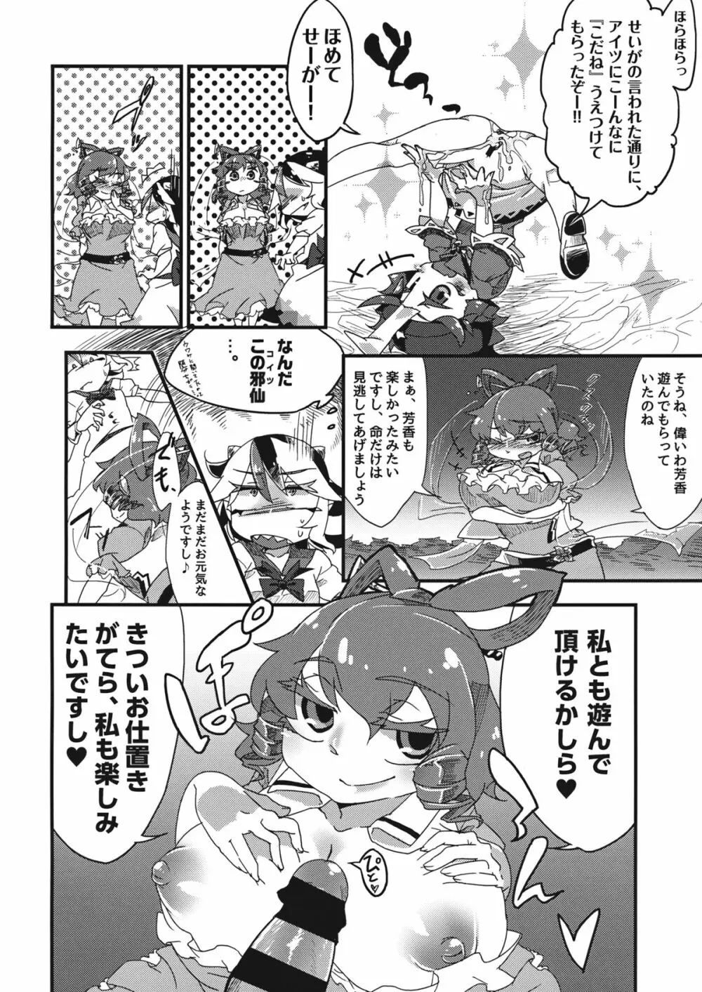 ひっくりキョンシーックス - page17