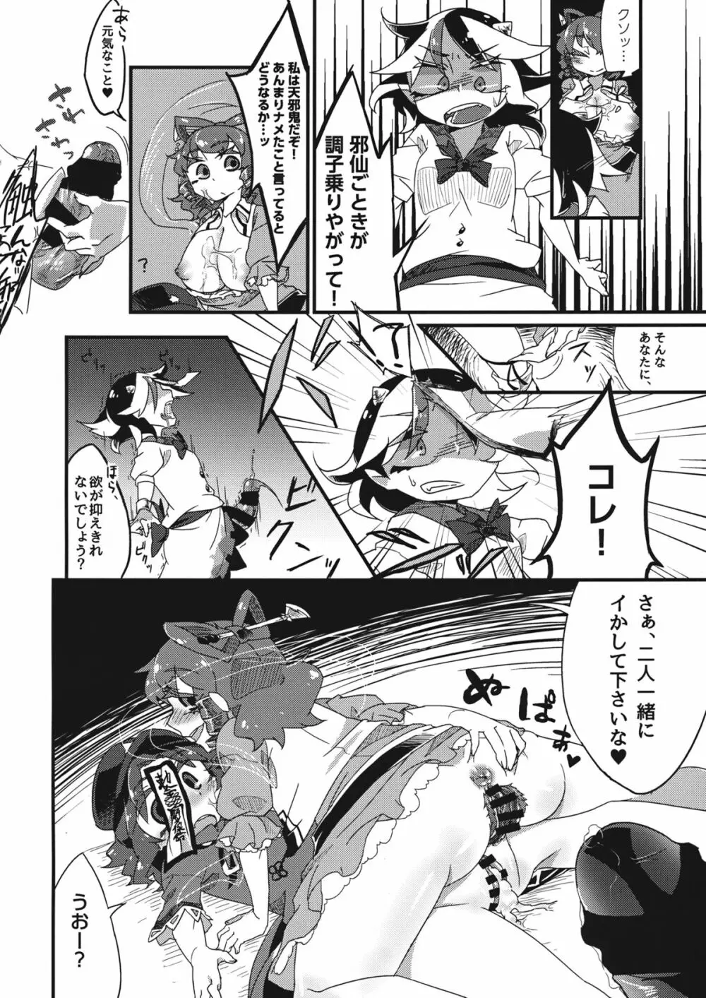 ひっくりキョンシーックス - page21
